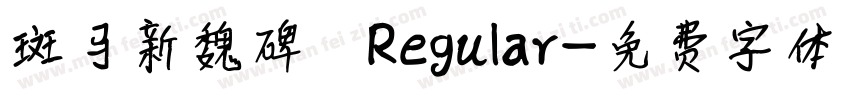 斑马新魏碑 Regular字体转换